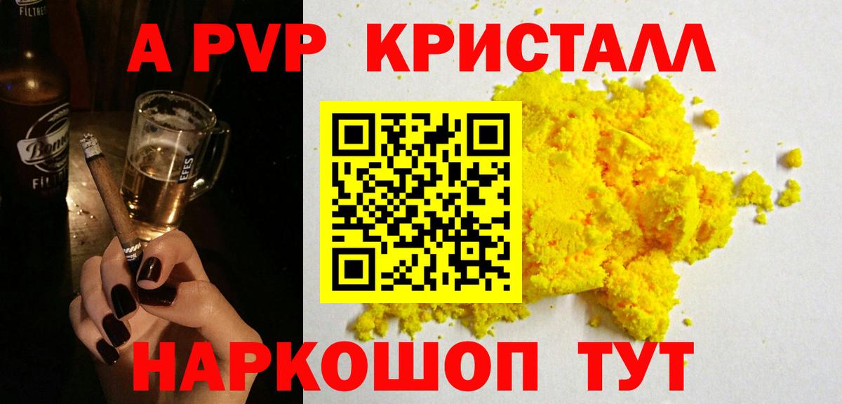 Alpha-PVP Crystall  Вход с VPN  Урюпинск  A-PVP крисы CK 