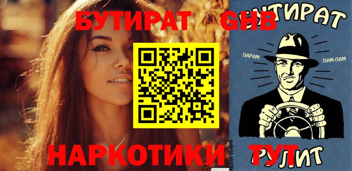 Бутират буратино Урюпинск
