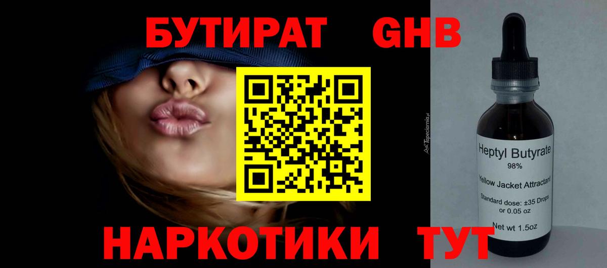 Урюпинск  Бутират 99%  Вход с VPN 
