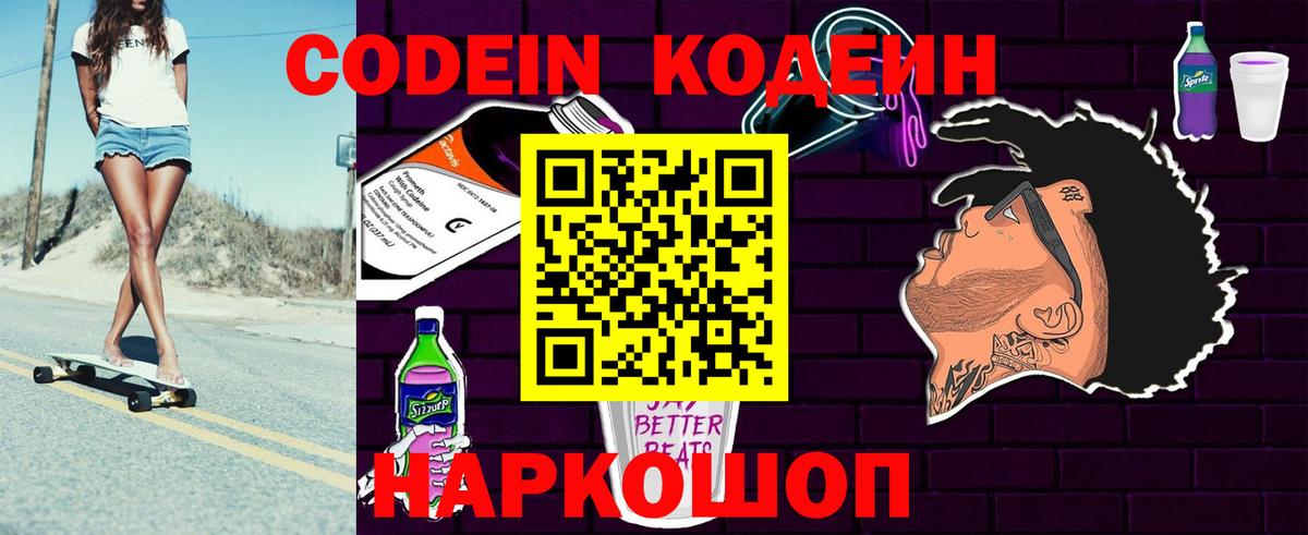 Кодеиновый сироп Lean Purple Drank  Codein Purple Drank  Вход с VPN  Урюпинск 