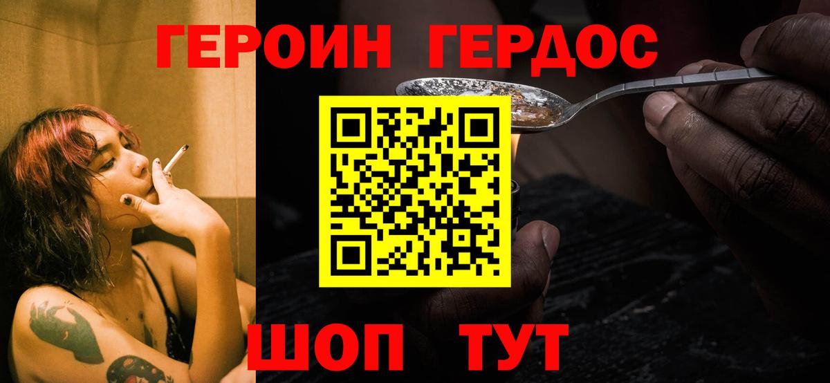 ГЕРОИН VHQ Урюпинск
