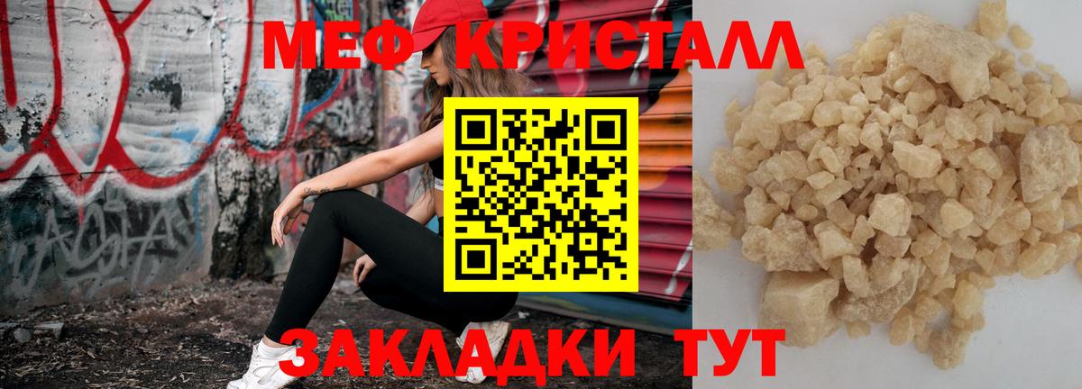 МЕФ  Мефедрон кристаллы  Вход с VPN  Урюпинск  Меф кристаллы 