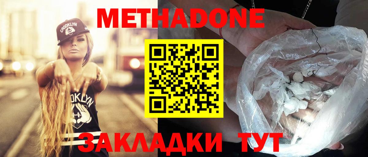 Метадон methadone Урюпинск